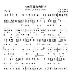 云破丽日 秋光悄洒_歌曲简谱_词曲:佚名 佚名