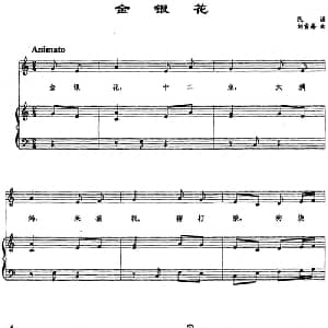 金银花_儿歌乐谱_词曲: 刘雪庵