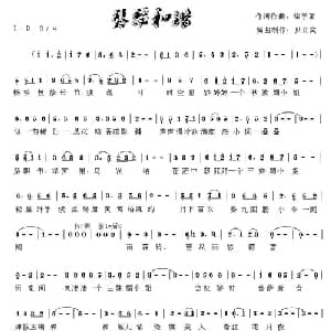 琴瑟和谐_美声唱法乐谱_词曲:徐学军 徐学军