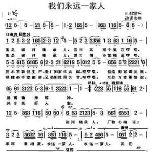 我们永远一家人_民歌简谱_词曲:仙桃常乐 仙桃常乐