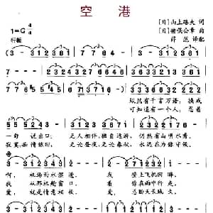 空港 日本 _外国歌谱_词曲: 日 山上路夫 日 猪俣公章