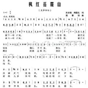 枫红岳麓山_民歌简谱_词曲:刘羽宸 郑国庆 殷景阳