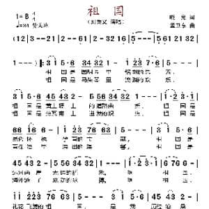 祖国_歌谱投稿_词曲:晓光 孟卫东