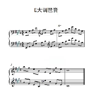 第四级 E大调琶音 钢琴谱