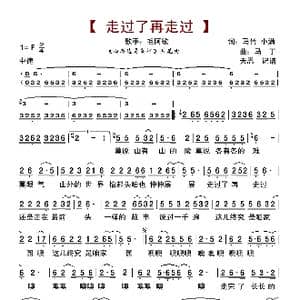 走过了再走过_歌曲简谱_词曲:马竹 小满 马丁