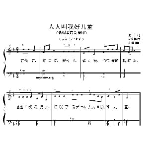人人叫我好儿童 钢琴谱 沈云 彭家晃曲 杨华