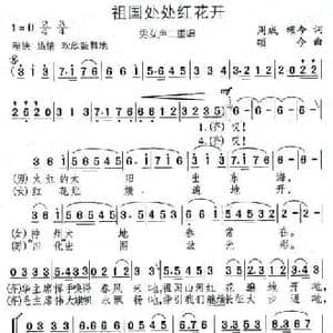 祖国处处红花开_民歌简谱_词曲:周威 颂今 颂今