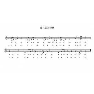 金孔雀轻轻跳_儿歌乐谱