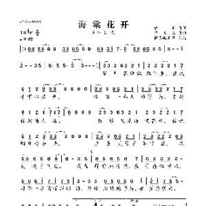海棠花开_歌曲简谱_词曲:代岳东 权赫