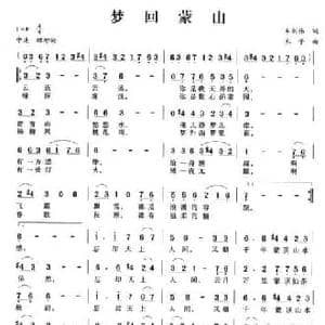 梦回蒙山_民歌简谱_词曲:朱剑伟 木子