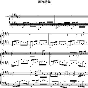 恋的感觉 钢琴谱