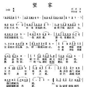 望家_民歌简谱_词曲:刘厦 蔡体润
