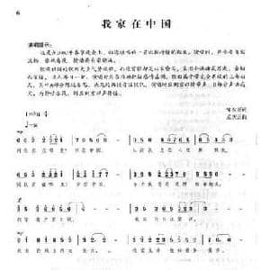 我家在中国_民歌简谱_词曲:邹友开 孟庆云
