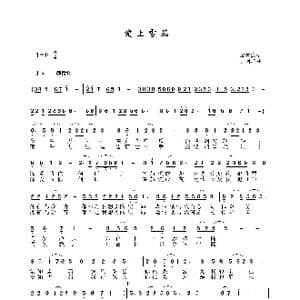 爱上雪茄_歌谱投稿_词曲:戴雪海 于珂群