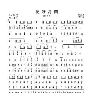 花好月圆_歌曲简谱_词曲: 黄贻钧