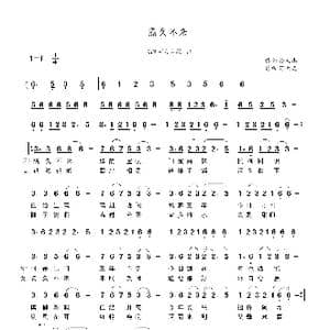 隔久不来_歌谱投稿_词曲:符天志 符天志