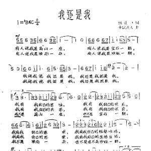 我还是我_歌谱投稿_词曲:张建中 土默川人
