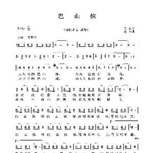 巴山妹_歌曲简谱_词曲:巴山 黄秤