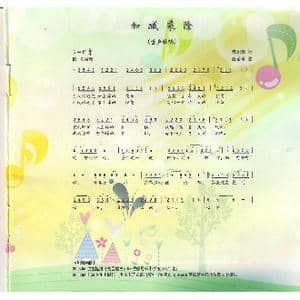 加减乘除_歌曲简谱_词曲:朱积聚 金苗苓