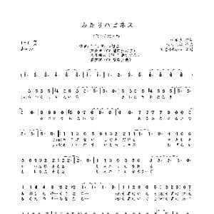 ふたりハピネス_歌曲简谱_词曲:畑亜貴 佐佐木裕