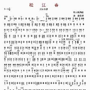 松江春_歌曲简谱_词曲: 陈立新