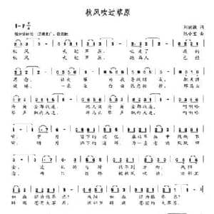 秋风吹过草原_民歌简谱_词曲:刘德谦 张小宝