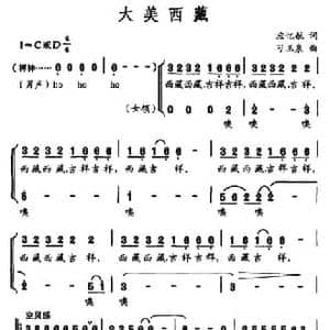 大美西藏_民歌简谱_词曲:应忆航 刁玉泉