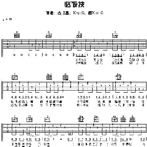 必杀技 吉他谱 古巨基