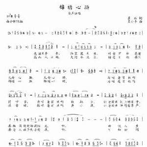 锦绣心肠_民歌简谱_词曲:瞿琮 吴小平
