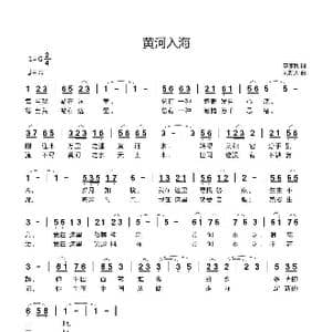 黄河入海_歌曲简谱_词曲:李京利 刘新太