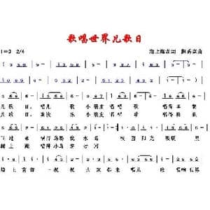 唱响世界儿歌日_歌曲简谱_词曲:海上海龙 赵秀富