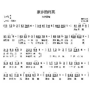 家乡的月亮_歌曲简谱_词曲:柳鸿裕 付经振