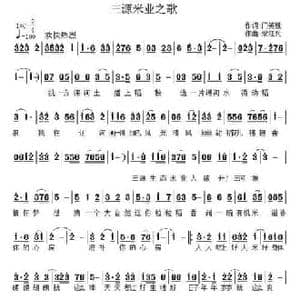 三源米业之歌_民歌简谱_词曲:门笑凯 梁红兵