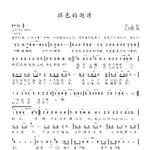 绿色的邀请_歌谱投稿_词曲:田信国 田信国