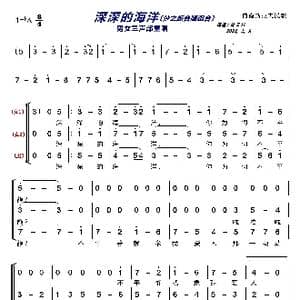 深深的海洋〔梦之旅合唱组合〕_歌曲简谱_词曲: 前南斯拉夫民歌