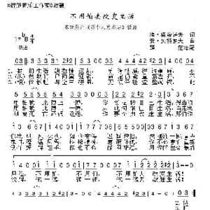 前苏联 不用怕去改变生活_歌曲简谱_词曲: 薛范