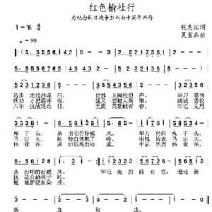 红色榆社行_民歌简谱_词曲:张志江 夏宝森