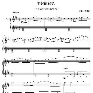 尘封的记忆 钢琴谱 邓琳洲