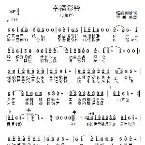 幸福彩铃_歌曲简谱_词曲:刘伟 李需民
