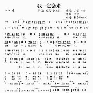 我一定会来_歌谱投稿_词曲:王哲 林乔 王哲