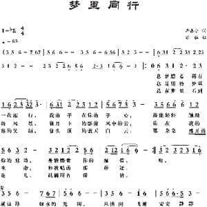 梦里同行_歌曲简谱_词曲:李春芳 梁铭