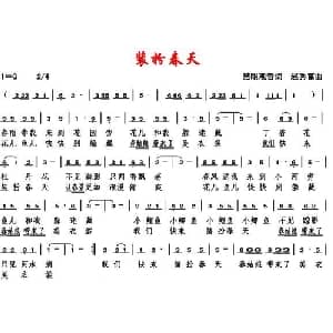 装扮春天_儿歌乐谱_词曲:慧眼观音 赵秀富