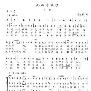 毛泽东颂歌_歌谱投稿_词曲:袁水拍 陈志昂