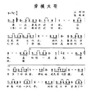 劳模大哥_民歌简谱_词曲:王彬 陈璐