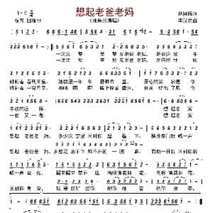 想起老爸老妈_歌曲简谱_词曲:赵国伟 李汉民