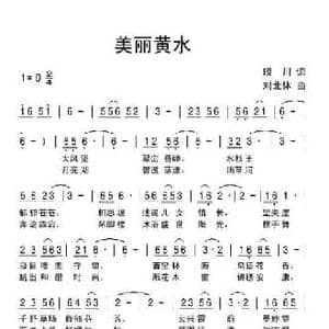 美丽黄水_民歌简谱_词曲:琰川 刘北休
