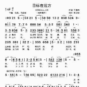 目标在远方_歌曲简谱_词曲:王秉钧 吴克敏