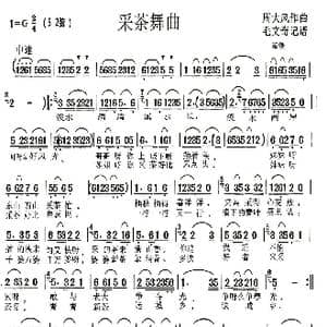 采茶舞曲_歌谱投稿_词曲:周大风 周大风