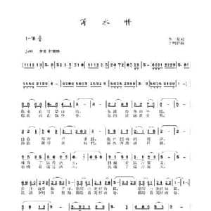 沂水情_民歌简谱_词曲:李一泉 于珂群