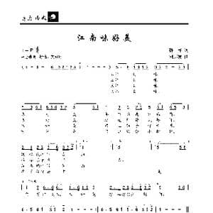 江南味好美_歌曲简谱_词曲:孙祥 刘其发